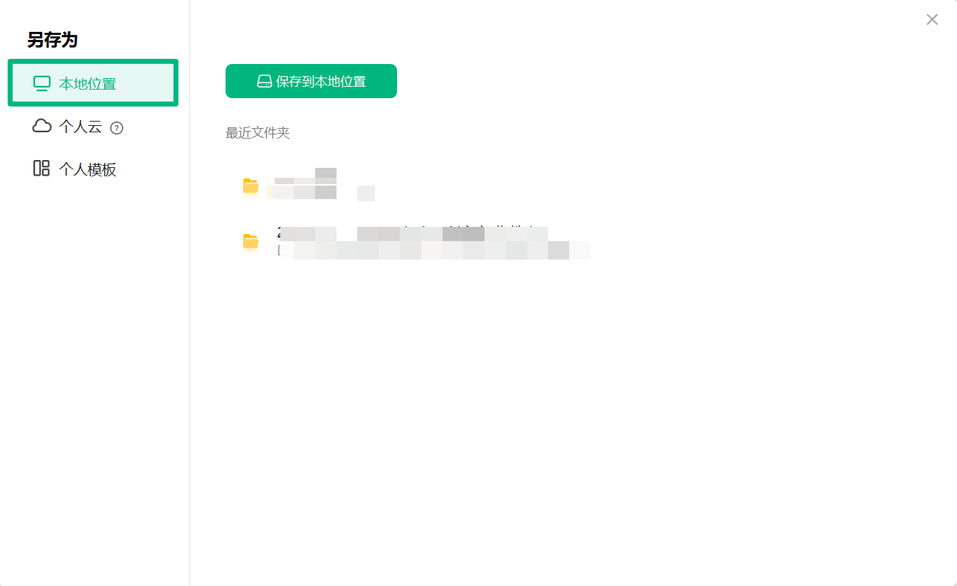 将思维导图保存到本地位置