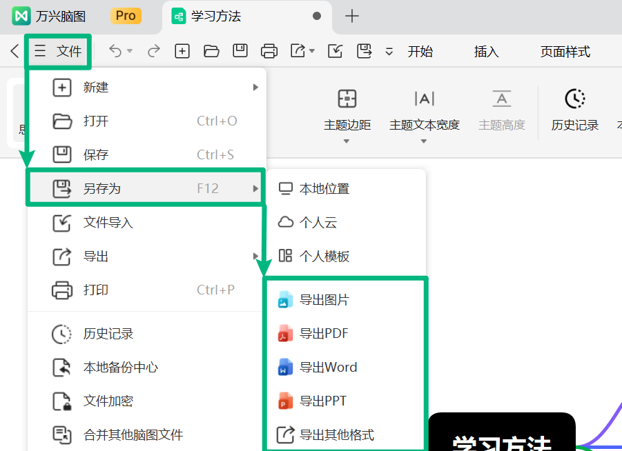 导出思维导图为其他格式