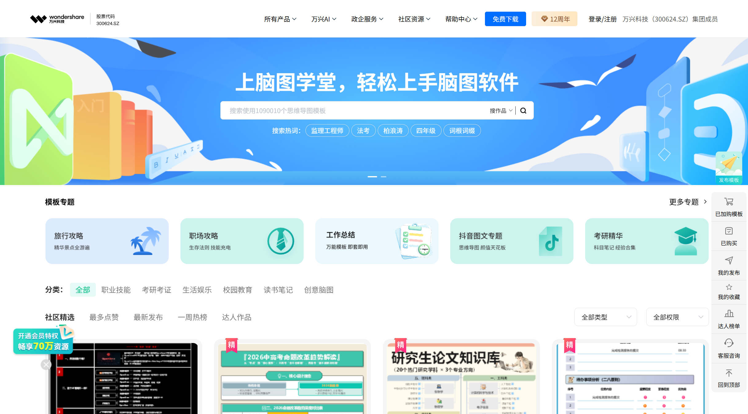 通过浏览器访问万兴脑图导图社区