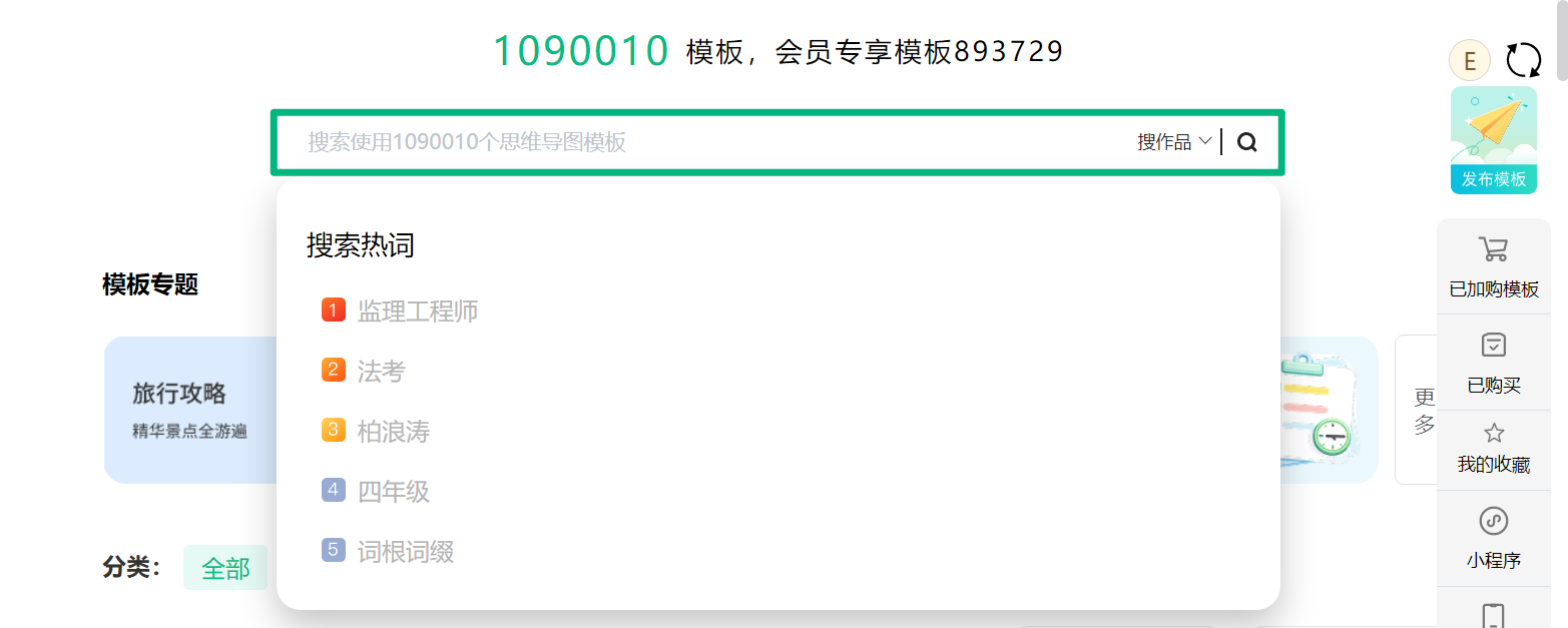 通过关键词搜索思维导图作品