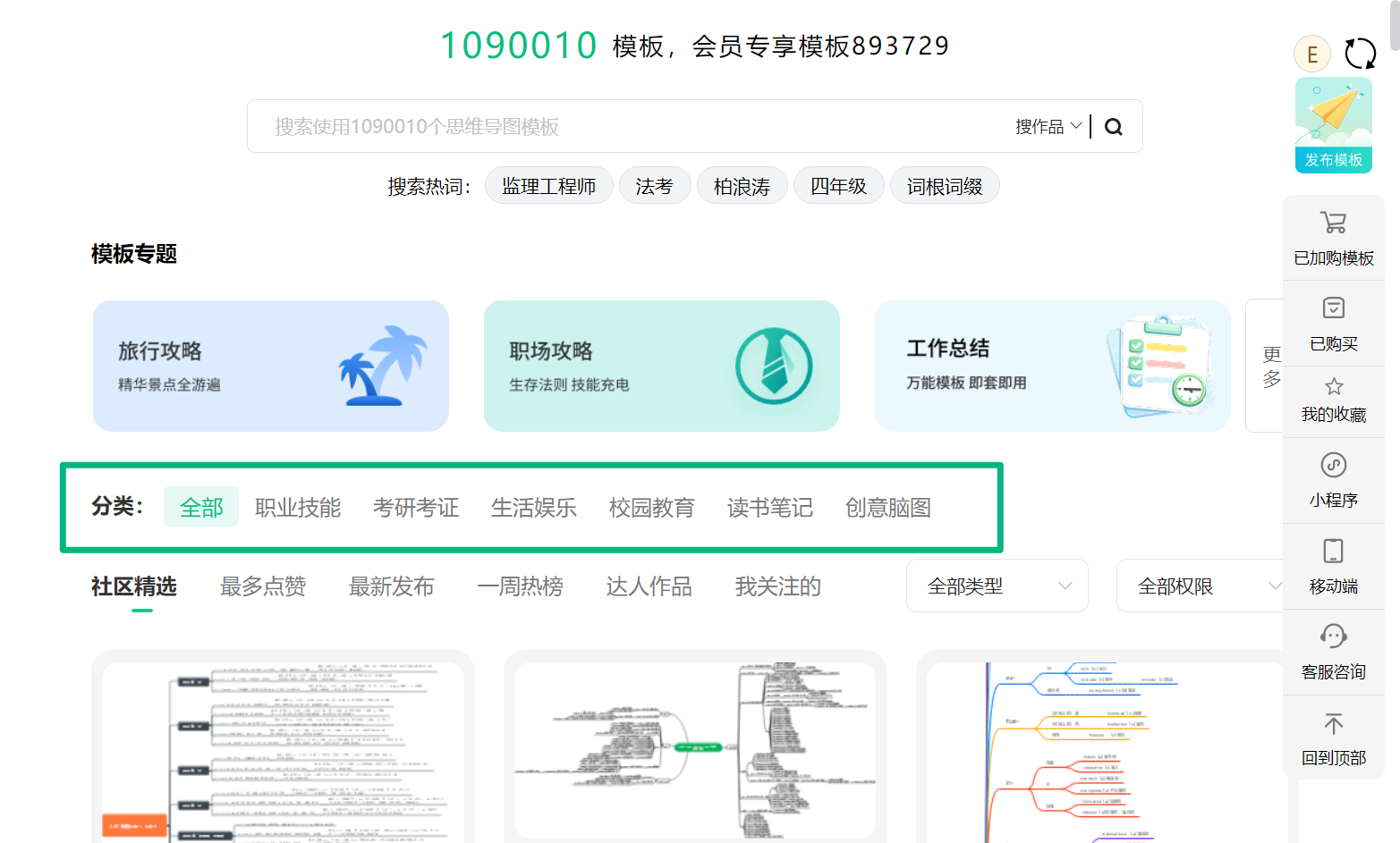 通过热门标签查找思维导图作品
