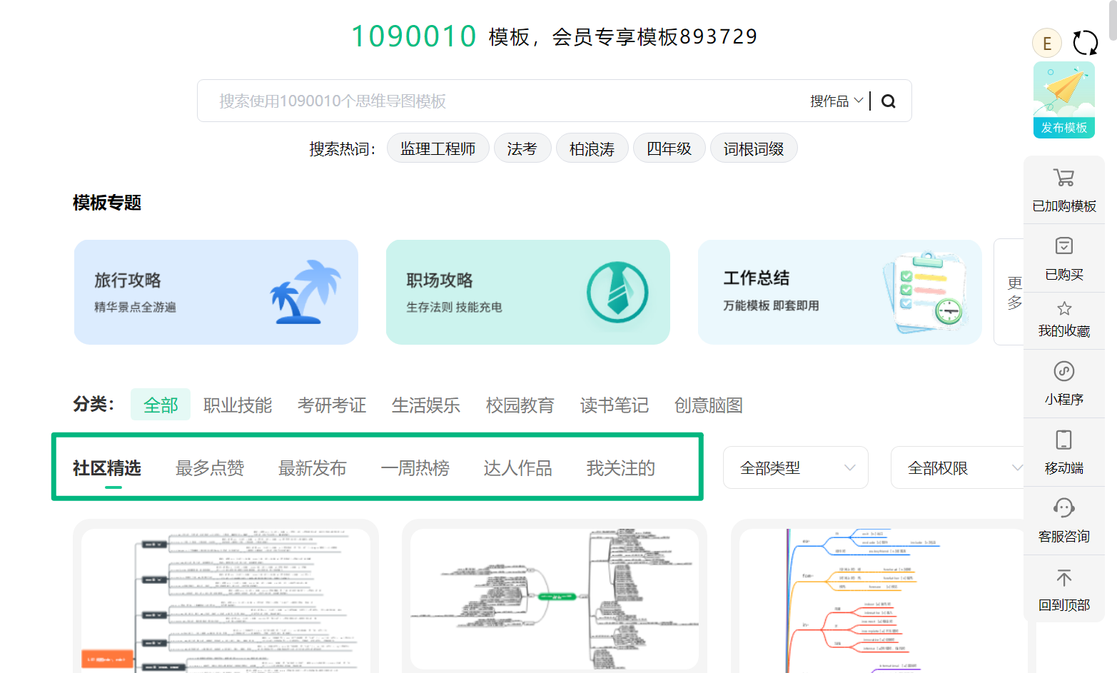 通过排序方式筛选思维导图作品