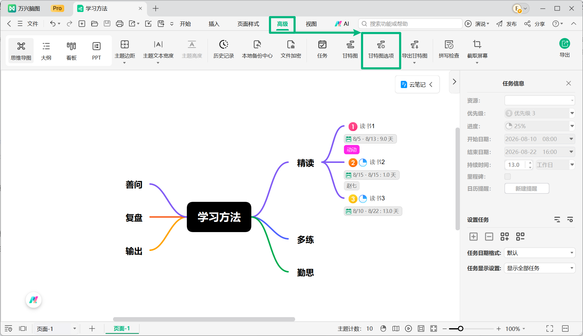 从甘特图视图打开甘特图选项
