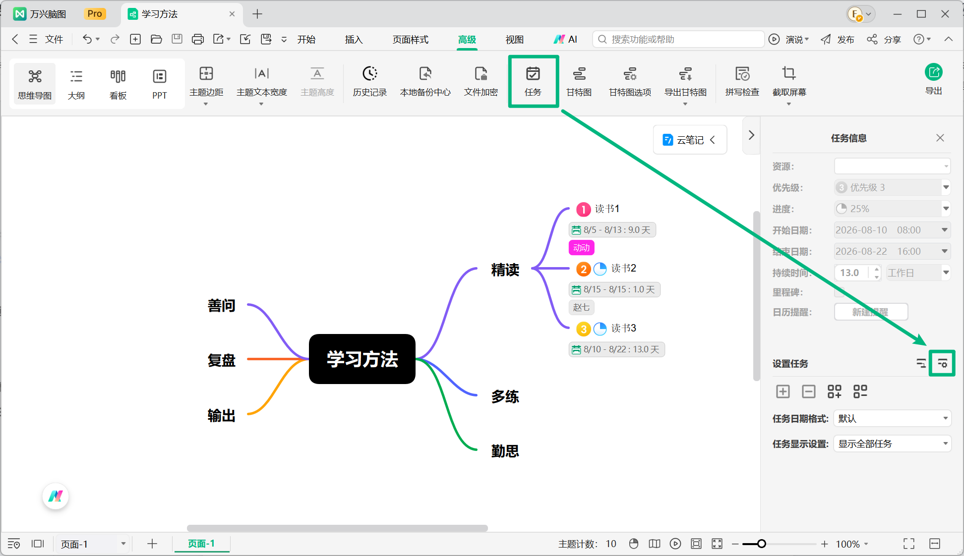 从任务面板打开甘特图选项