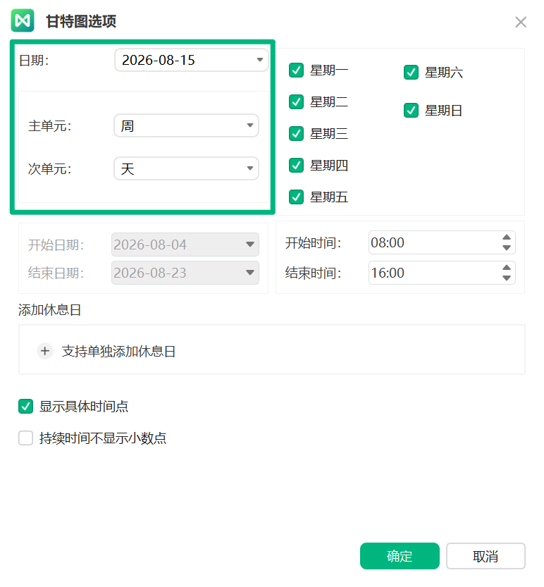 设置甘特图日期格式和时间单位