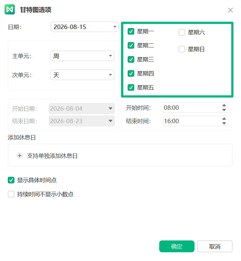 设置甘特图工作日与休息日