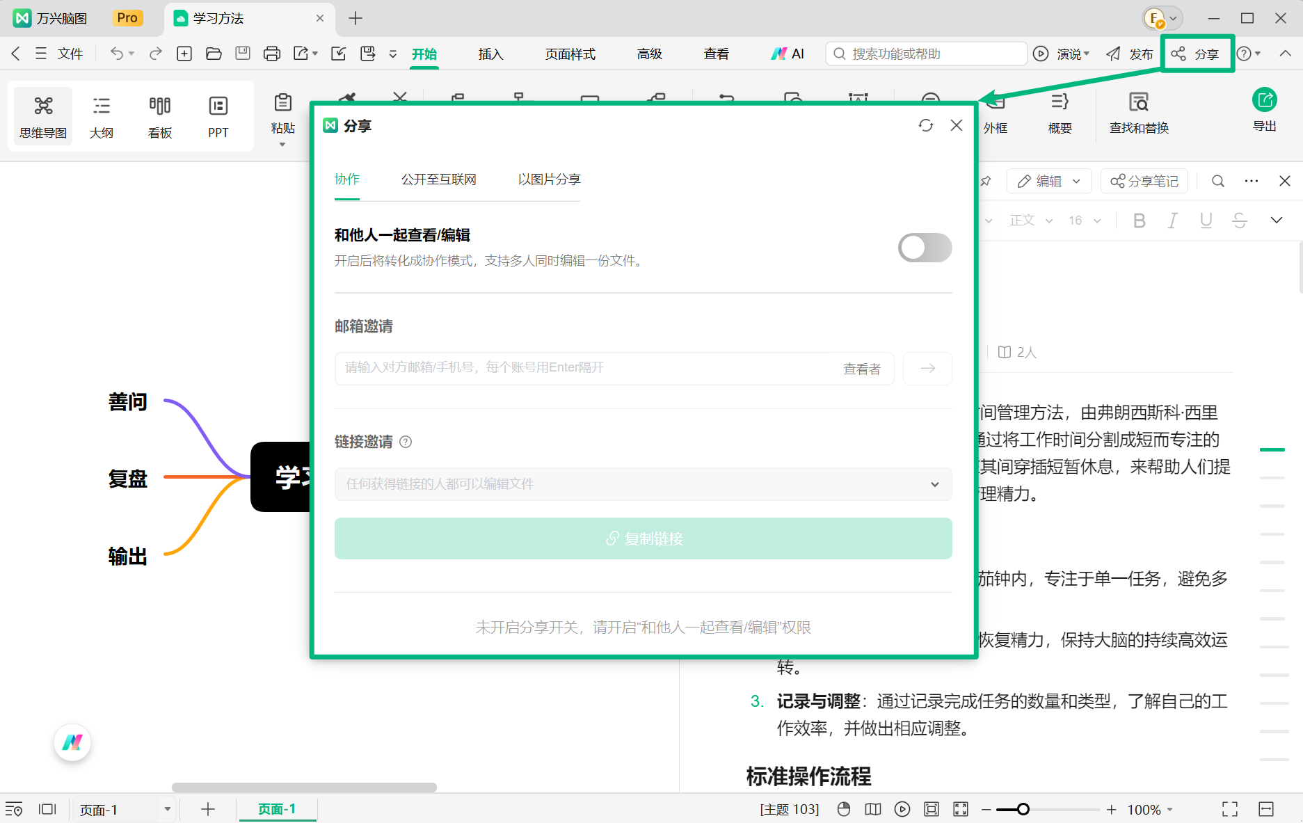 分享万兴脑图知识库