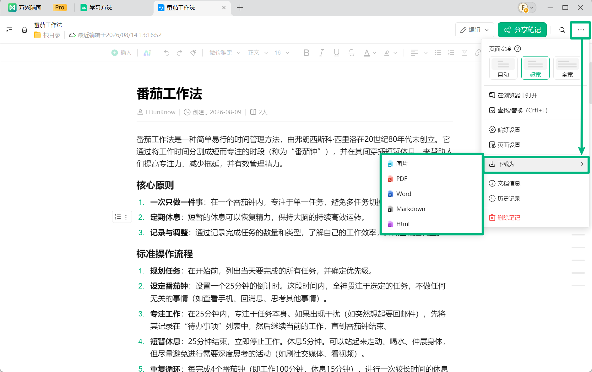 导出万兴脑图云笔记