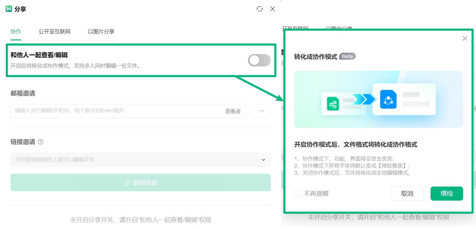 开启万兴脑图协作分享