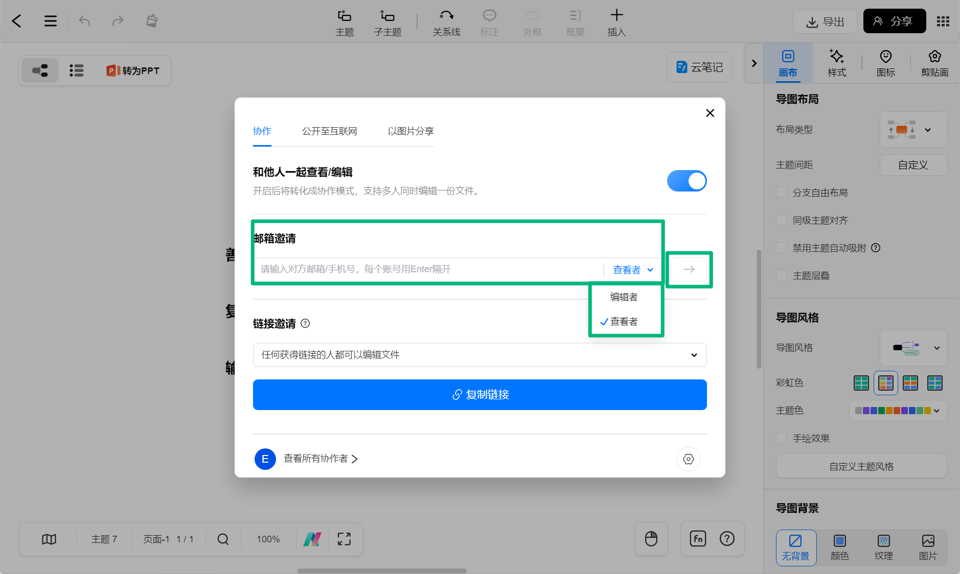 通过邮件邀请协作者