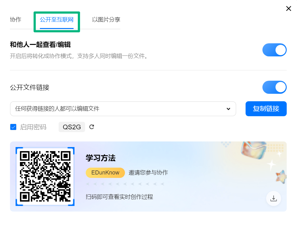 公开至互联网分享思维导图