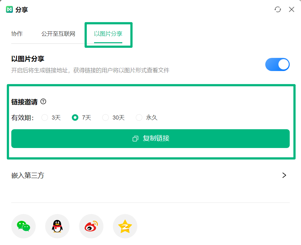 通过图片链接分享思维导图