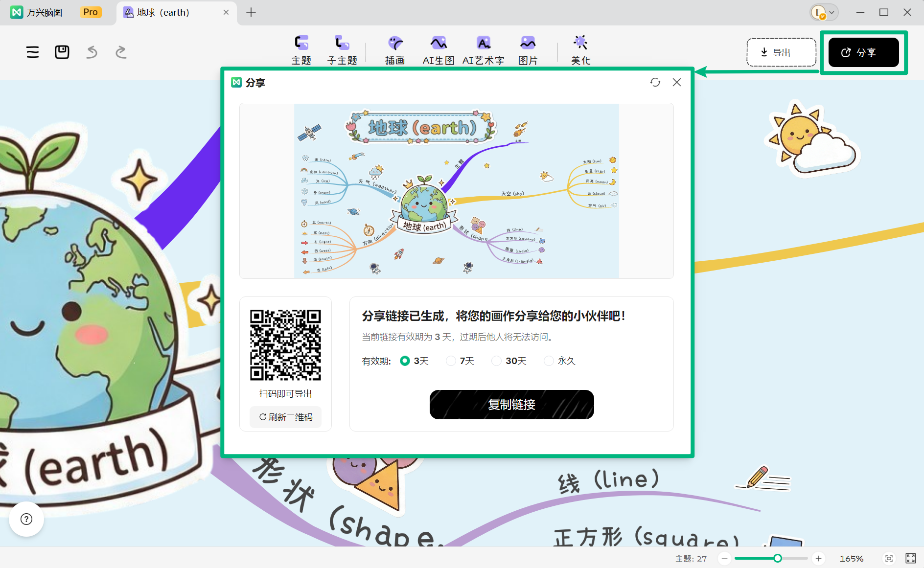 分享万兴脑图手绘思维导图