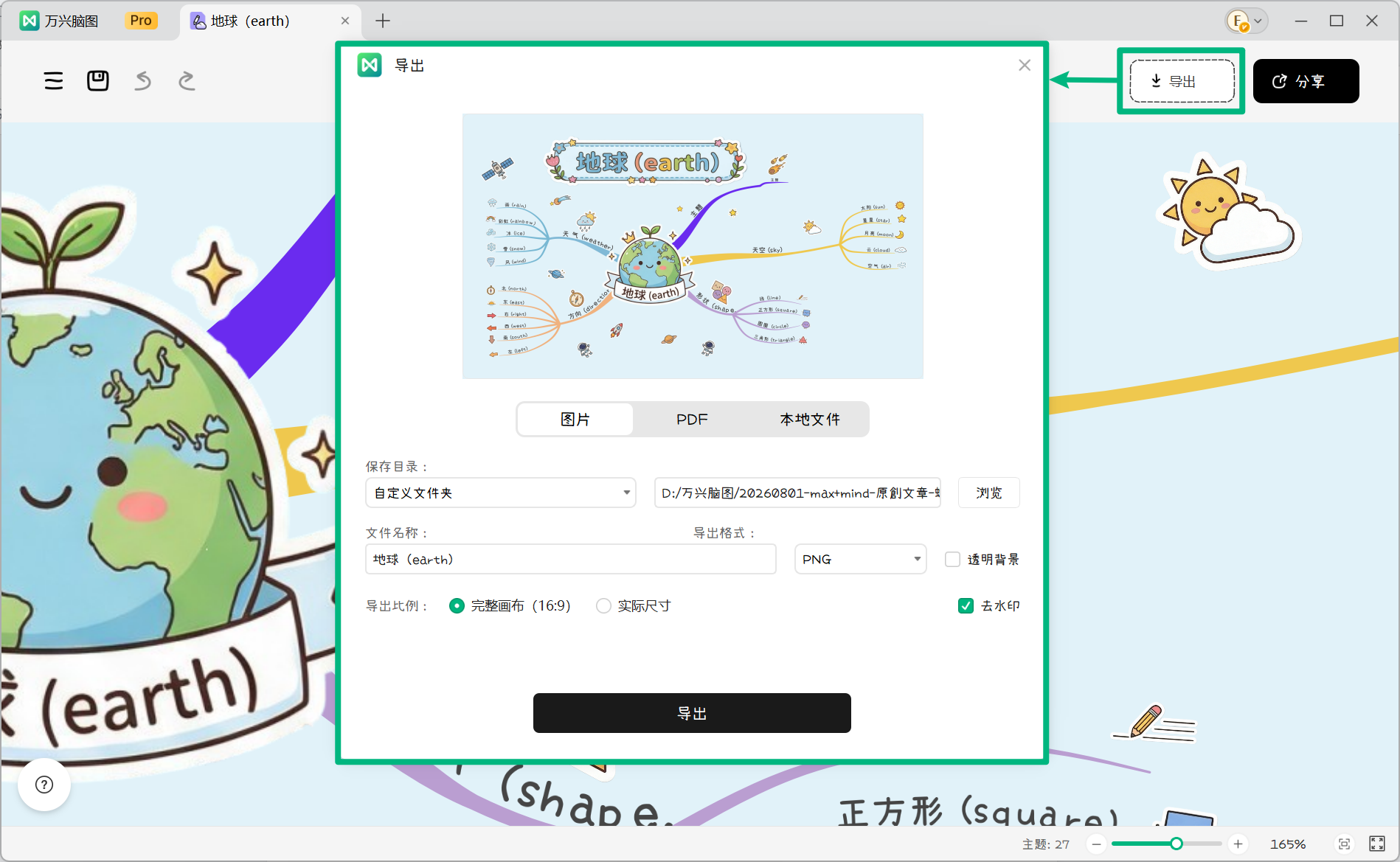 导出与分享手绘思维导图