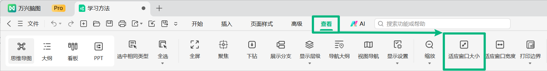 通过查看菜单使用适应窗口大小功能