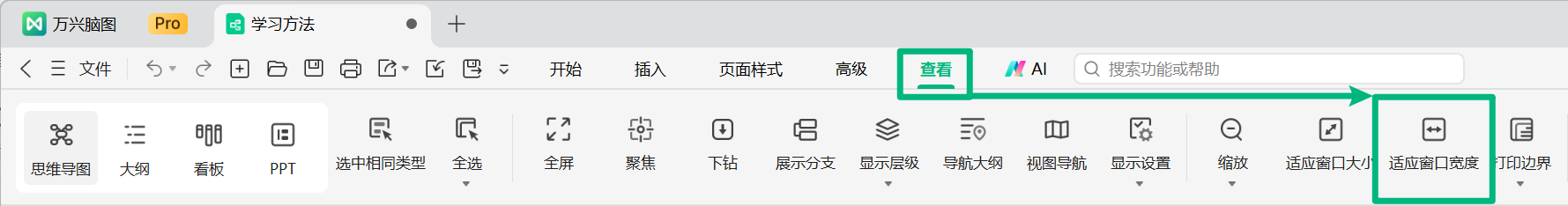 通过查看菜单使用适应窗口宽度功能