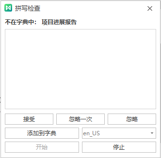万兴脑图拼写检查