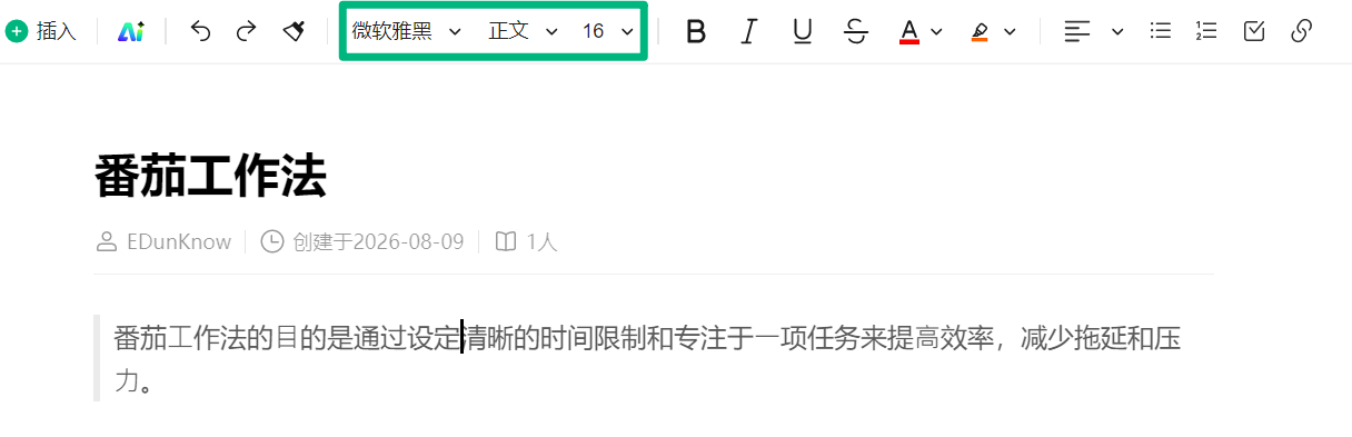 云笔记文字样式设置