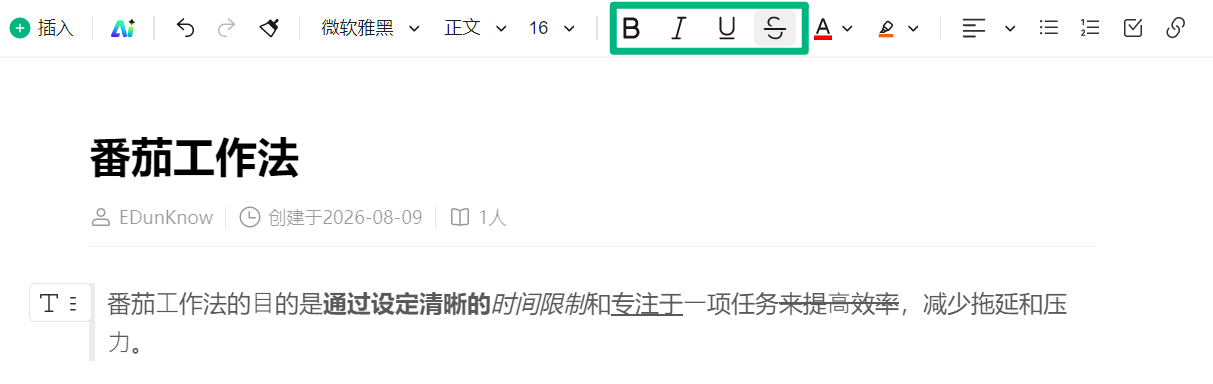 万兴脑图云笔记文本格式设置