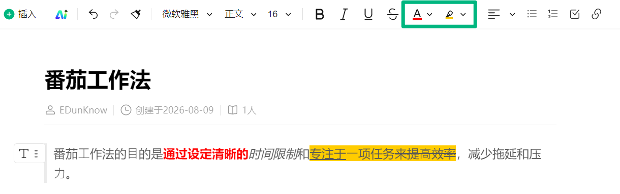 万兴脑图云笔记字体颜色与文本高亮