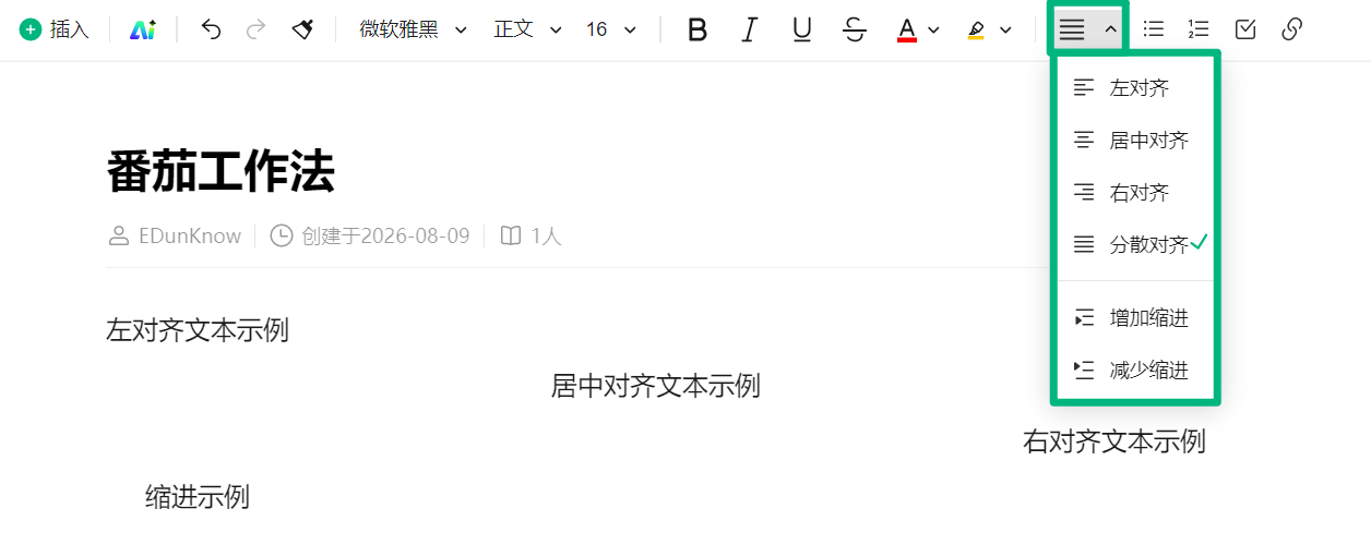 万兴脑图云笔记文字对齐设置