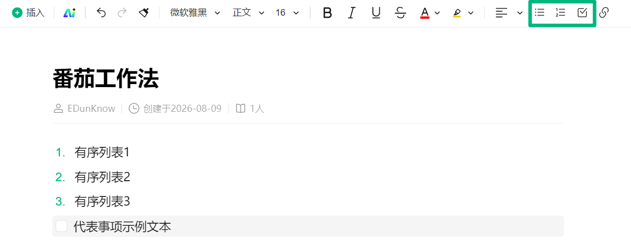 万兴脑图云笔记列表样式