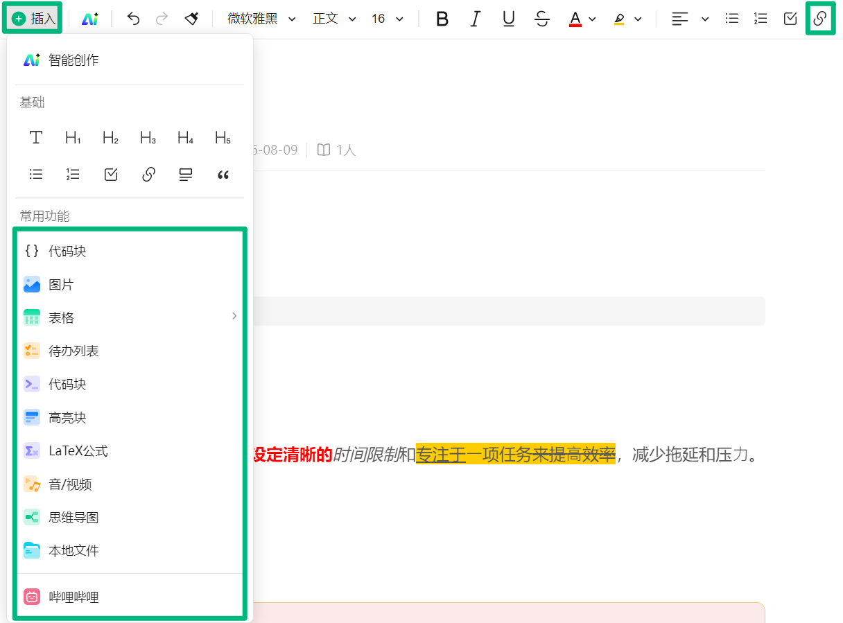 万兴脑图云笔记插入内容