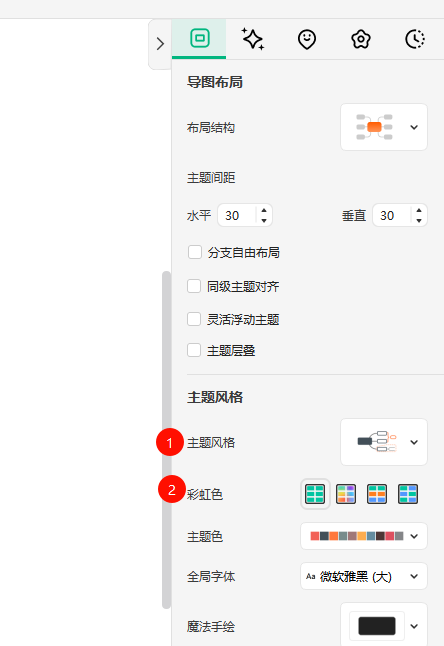 万兴脑图主题彩虹色设置