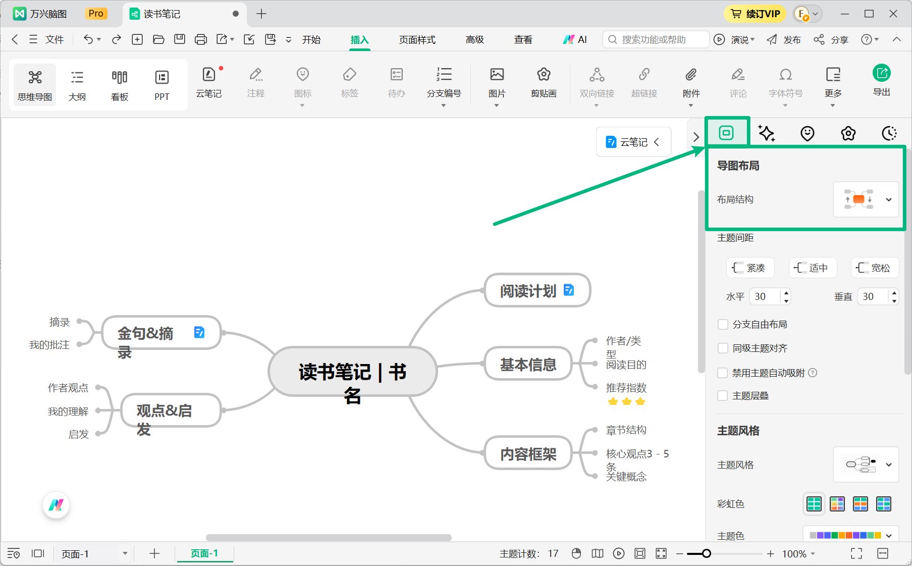打开万兴脑图布局结构设置