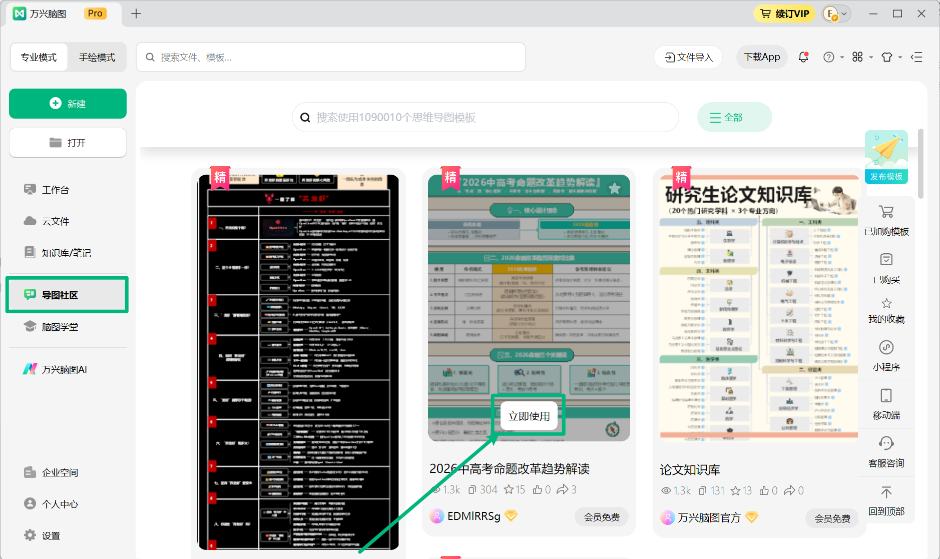 预览万兴脑图导图社区作品