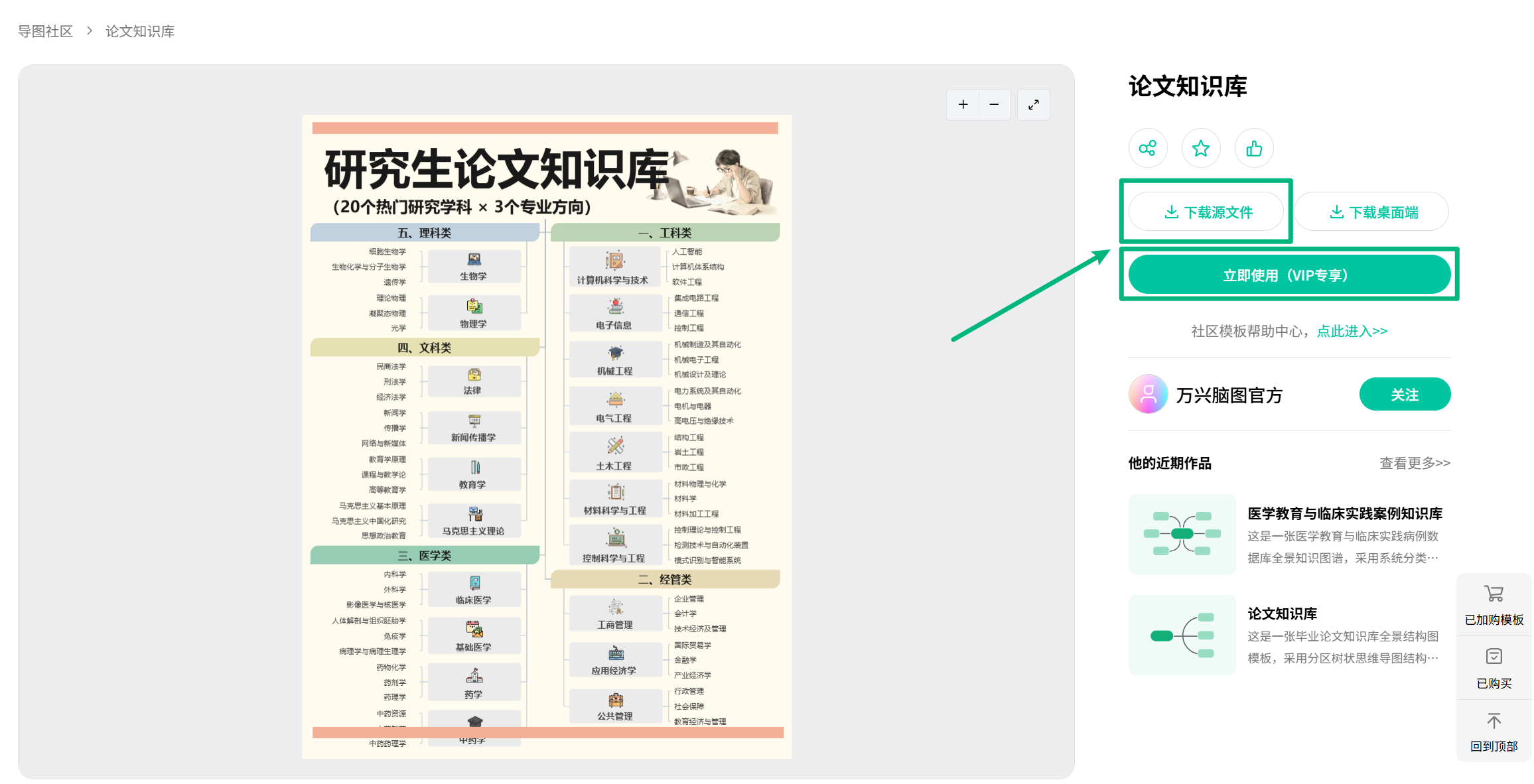 通过网页版社区使用导图作品