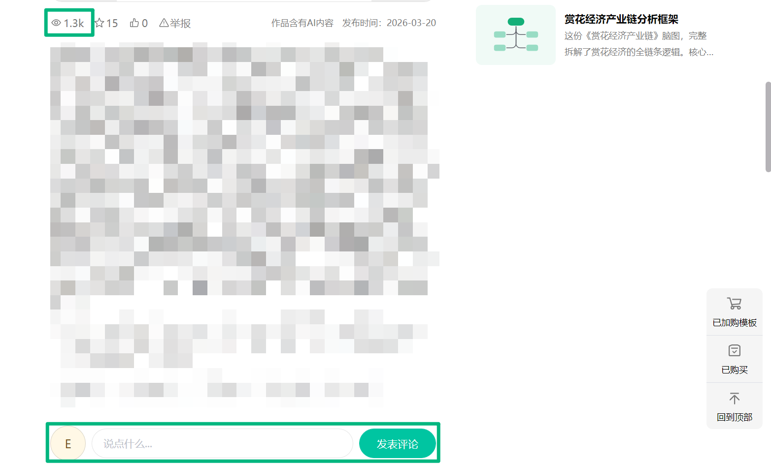 导图作品点赞收藏分享与评论