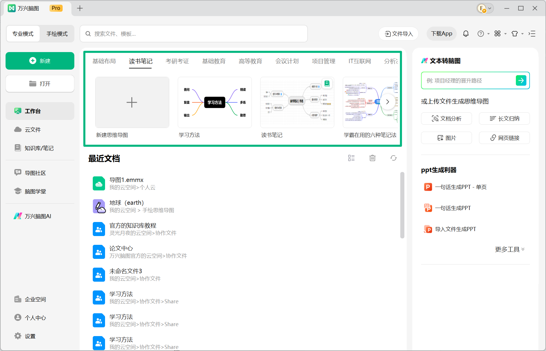万兴脑图模板区