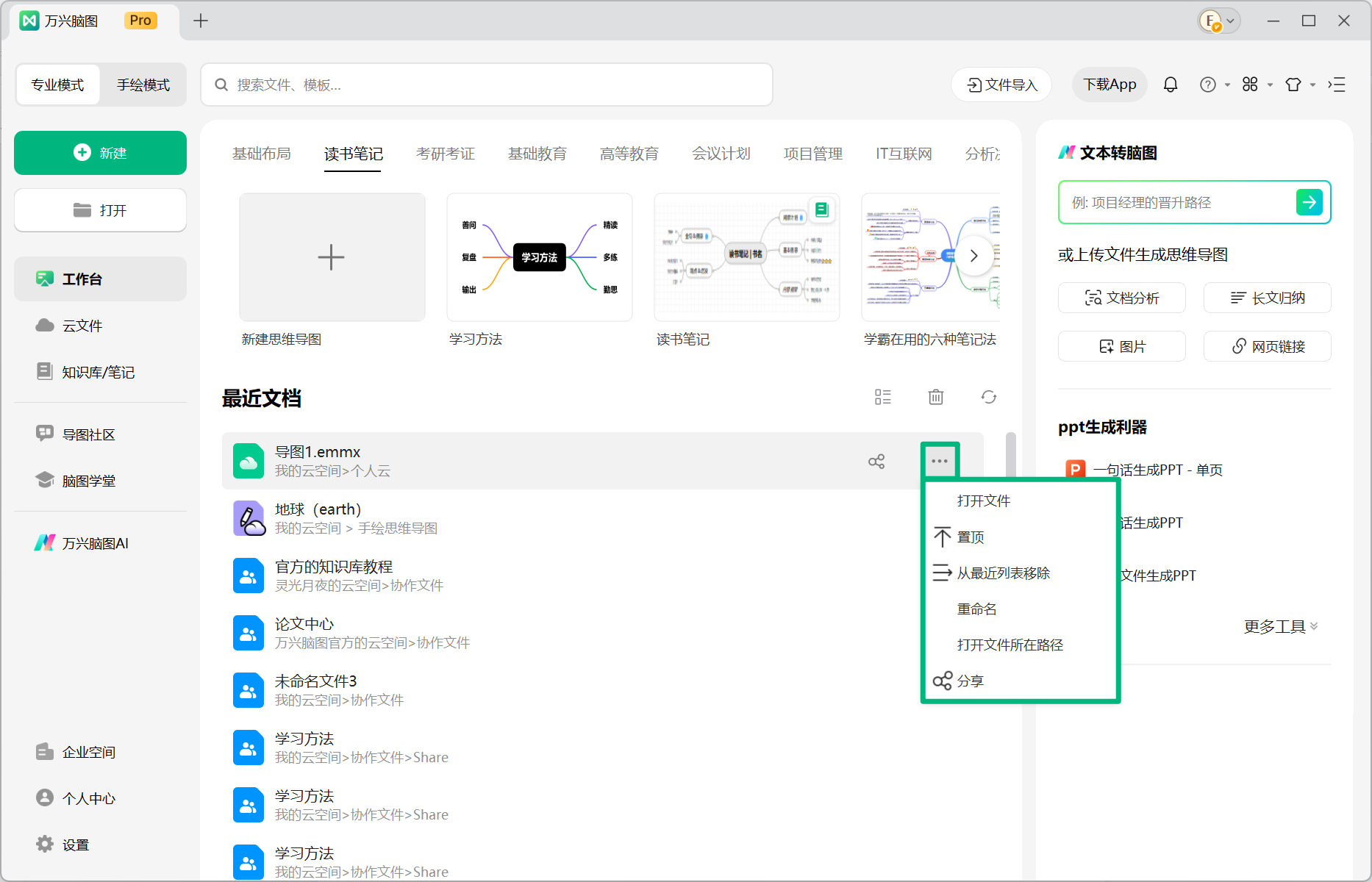 万兴脑图文档更多操作