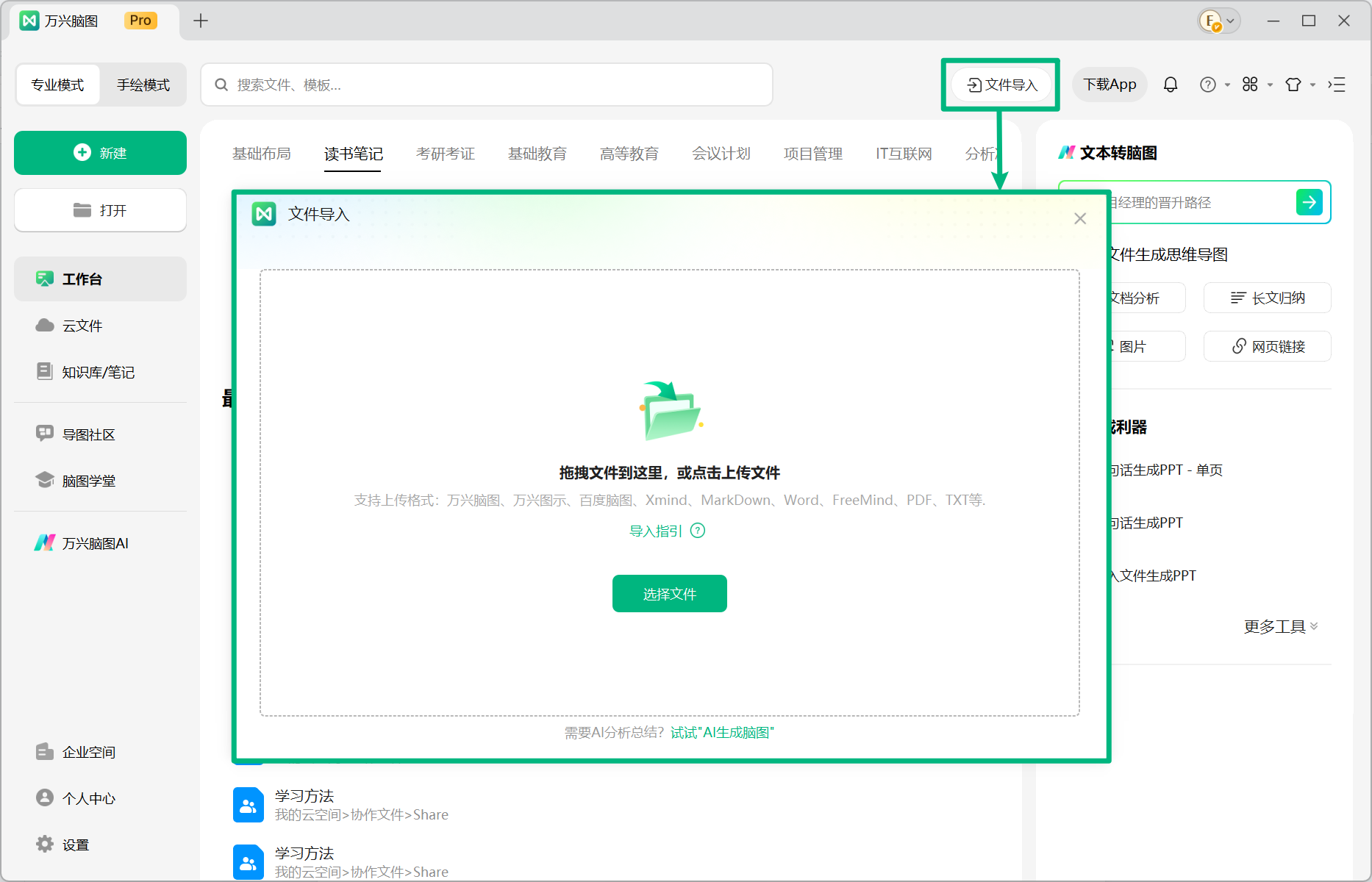 万兴脑图文件导入功能