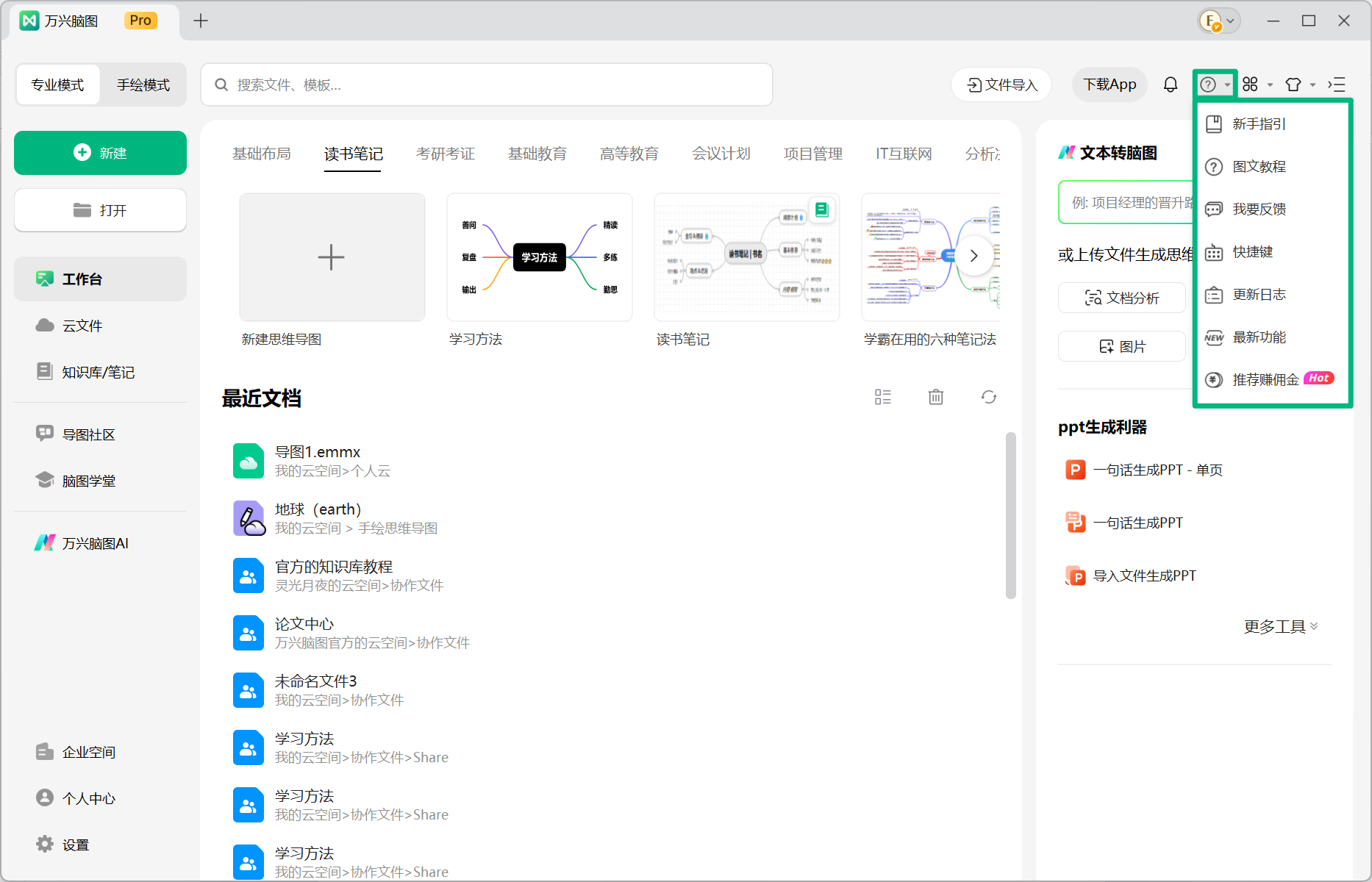 万兴脑图帮助中心