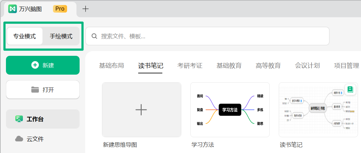万兴脑图导图模式