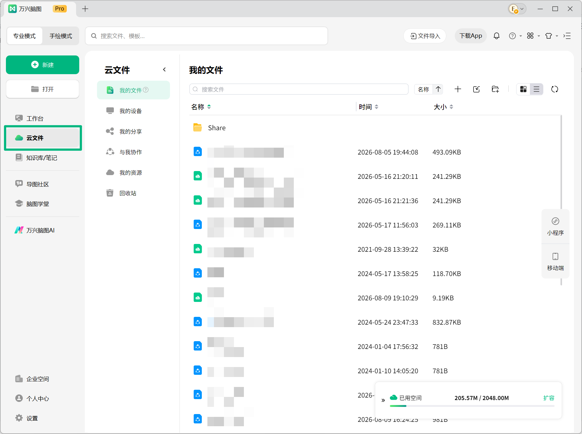 万兴脑图云文件