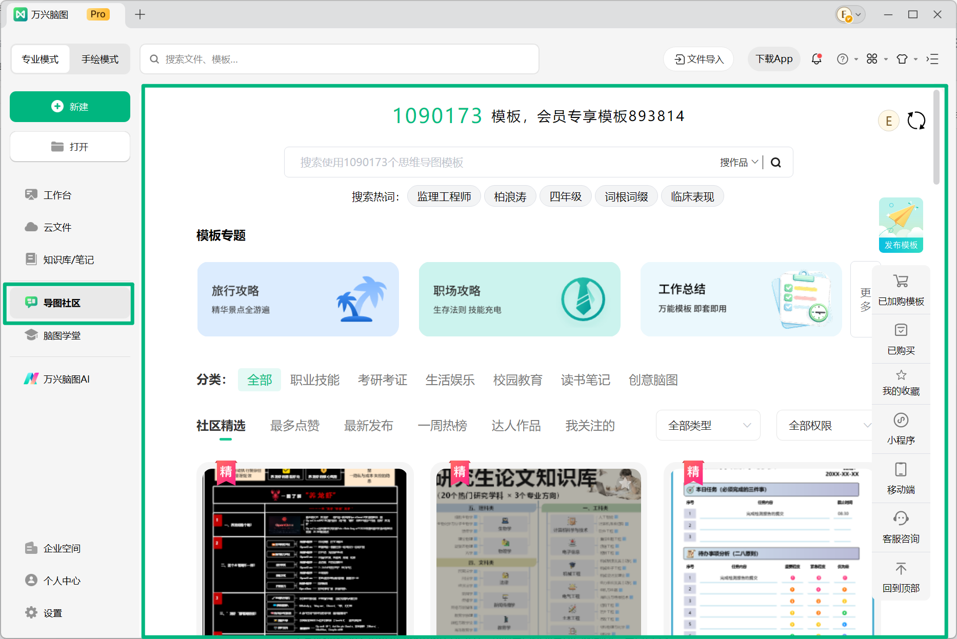 万兴脑图导图社区