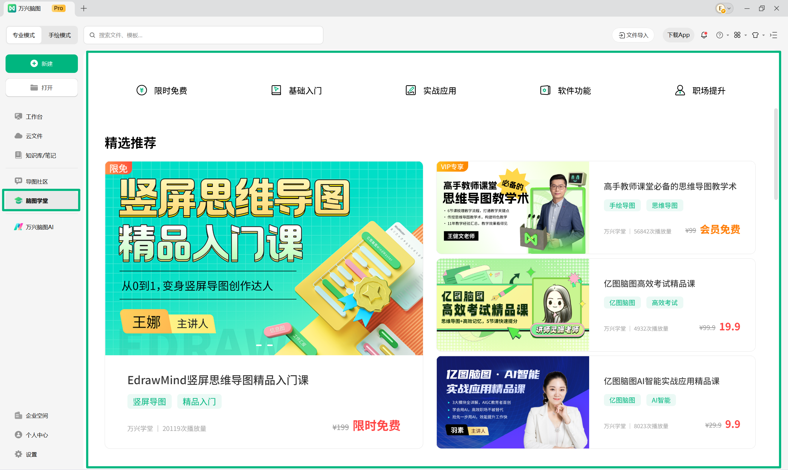 万兴脑图脑图学堂