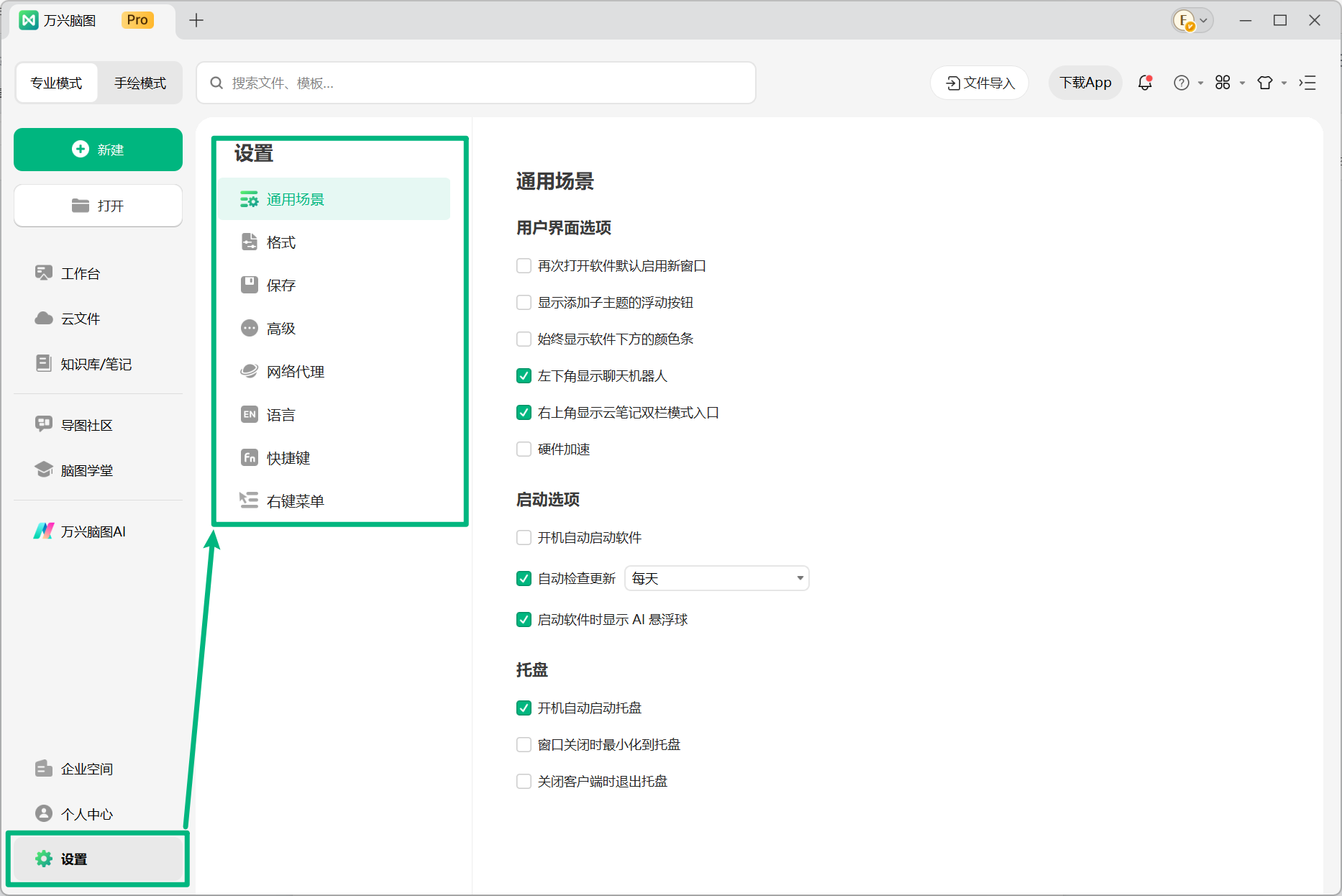 万兴脑图设置