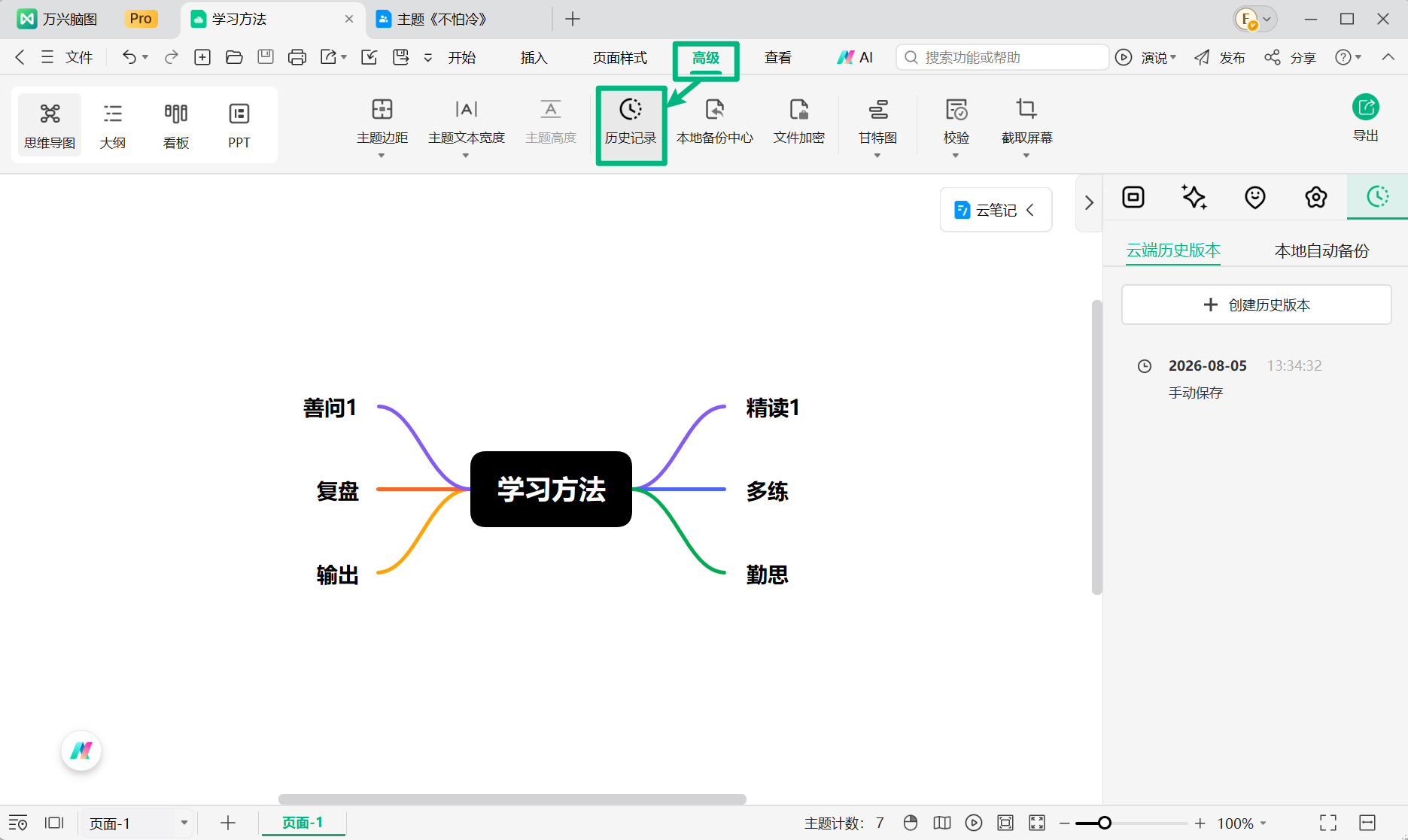 通过顶部菜单进入历史版本