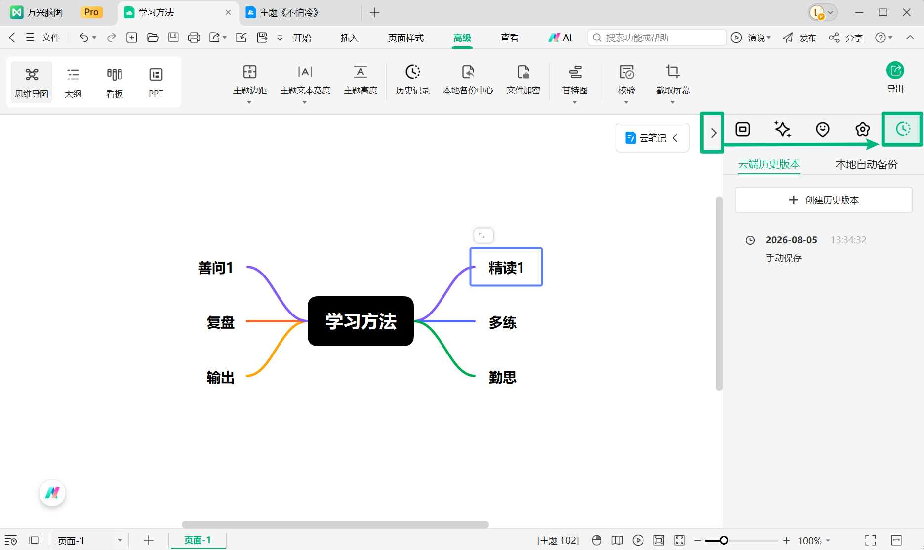 通过侧边栏进入历史版本