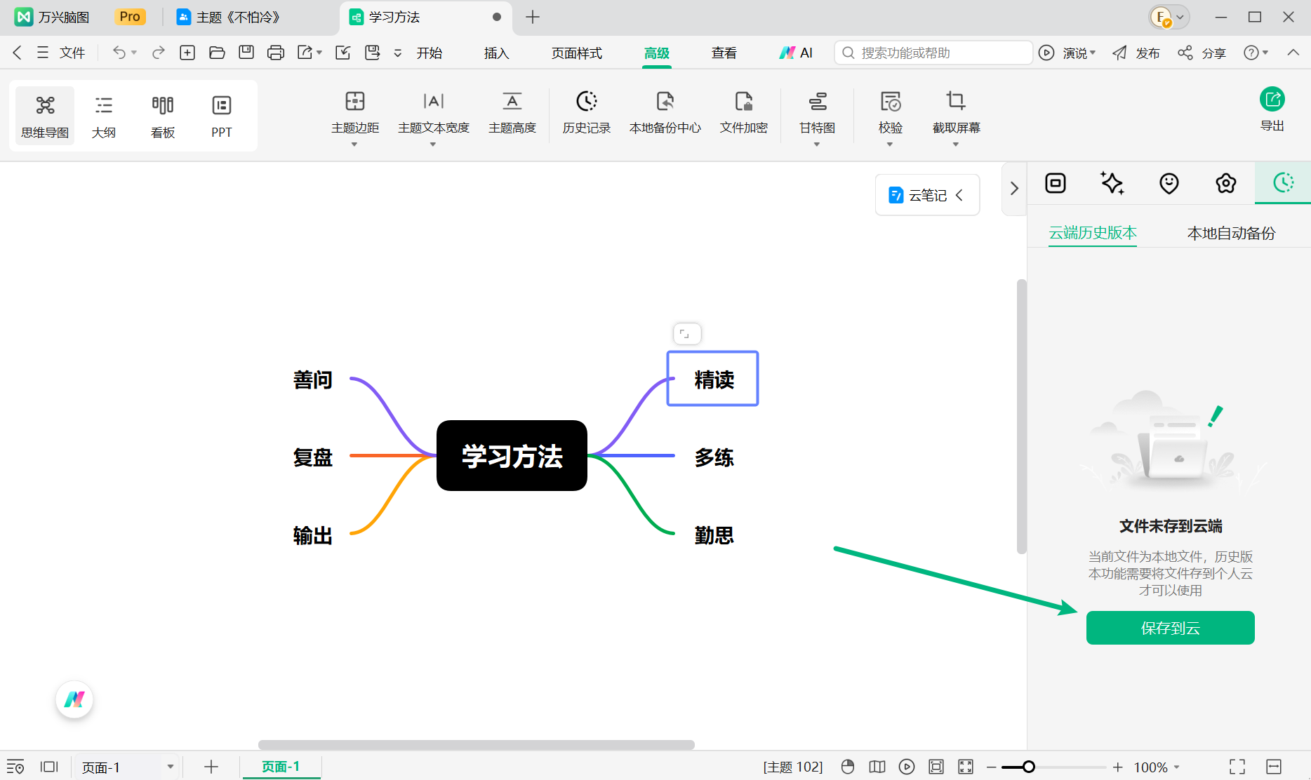 云端历史版本