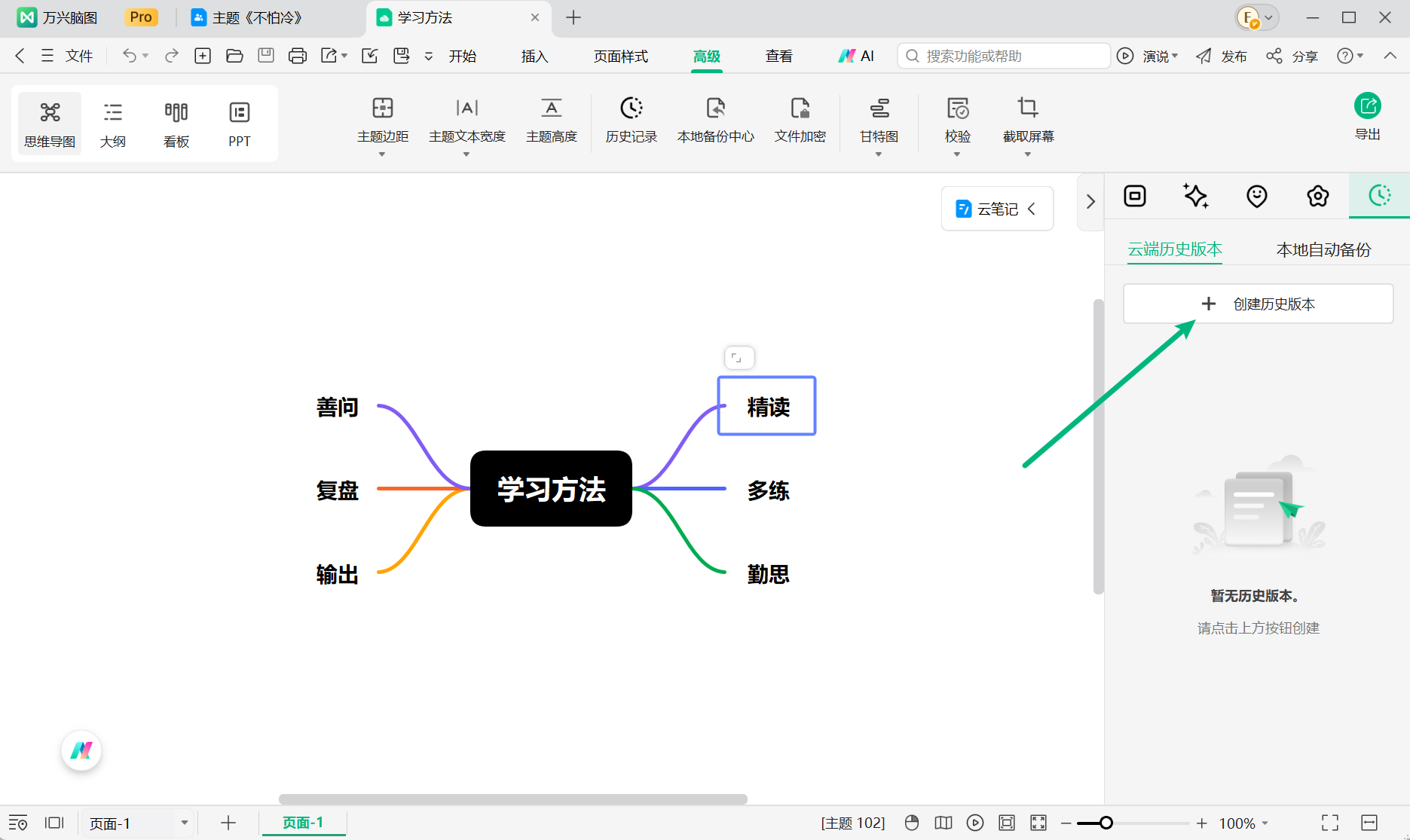 创建云端历史版本