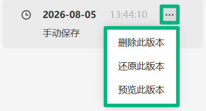 管理云端历史版本