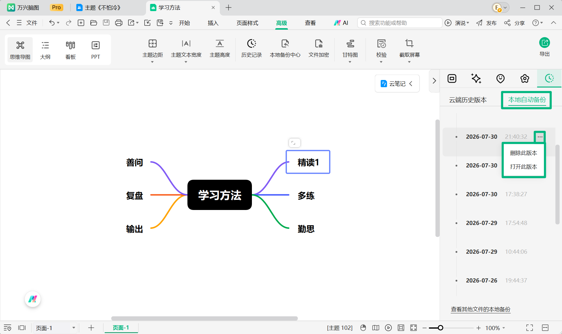万兴脑图本地自动备份