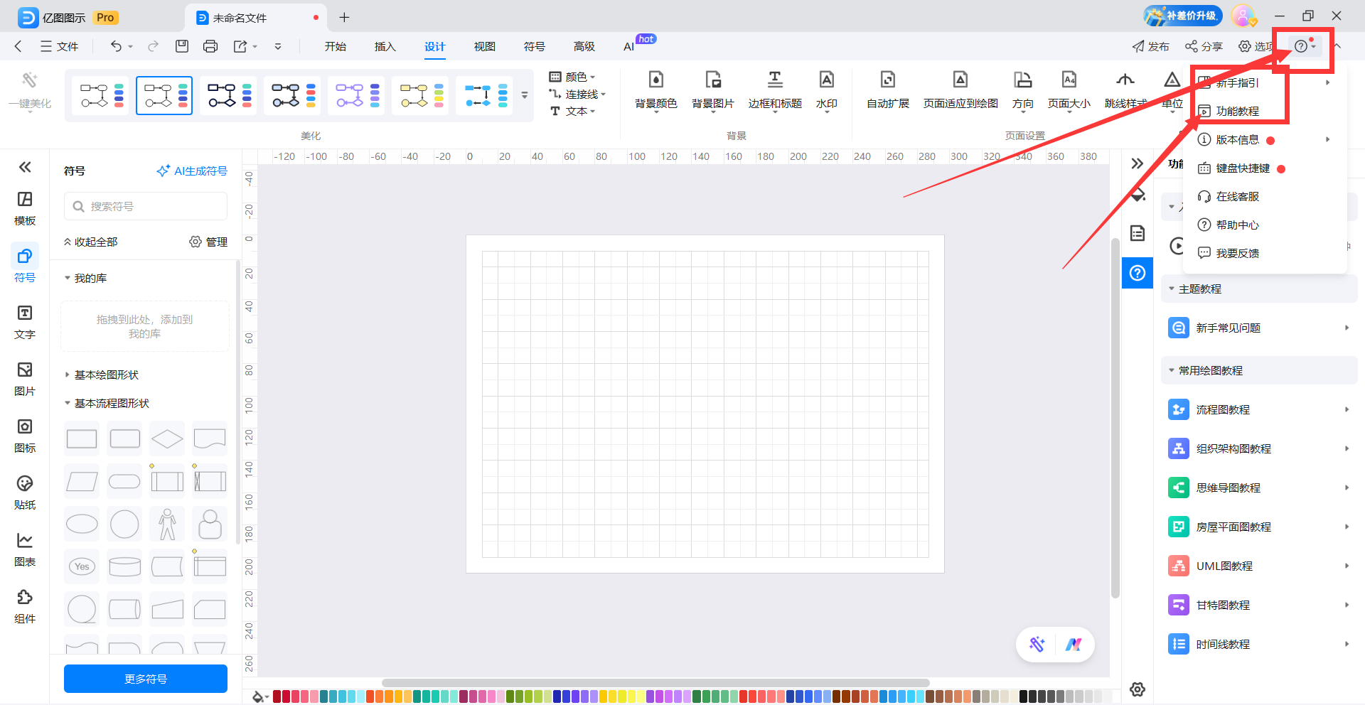 software_help_edrawmax.png