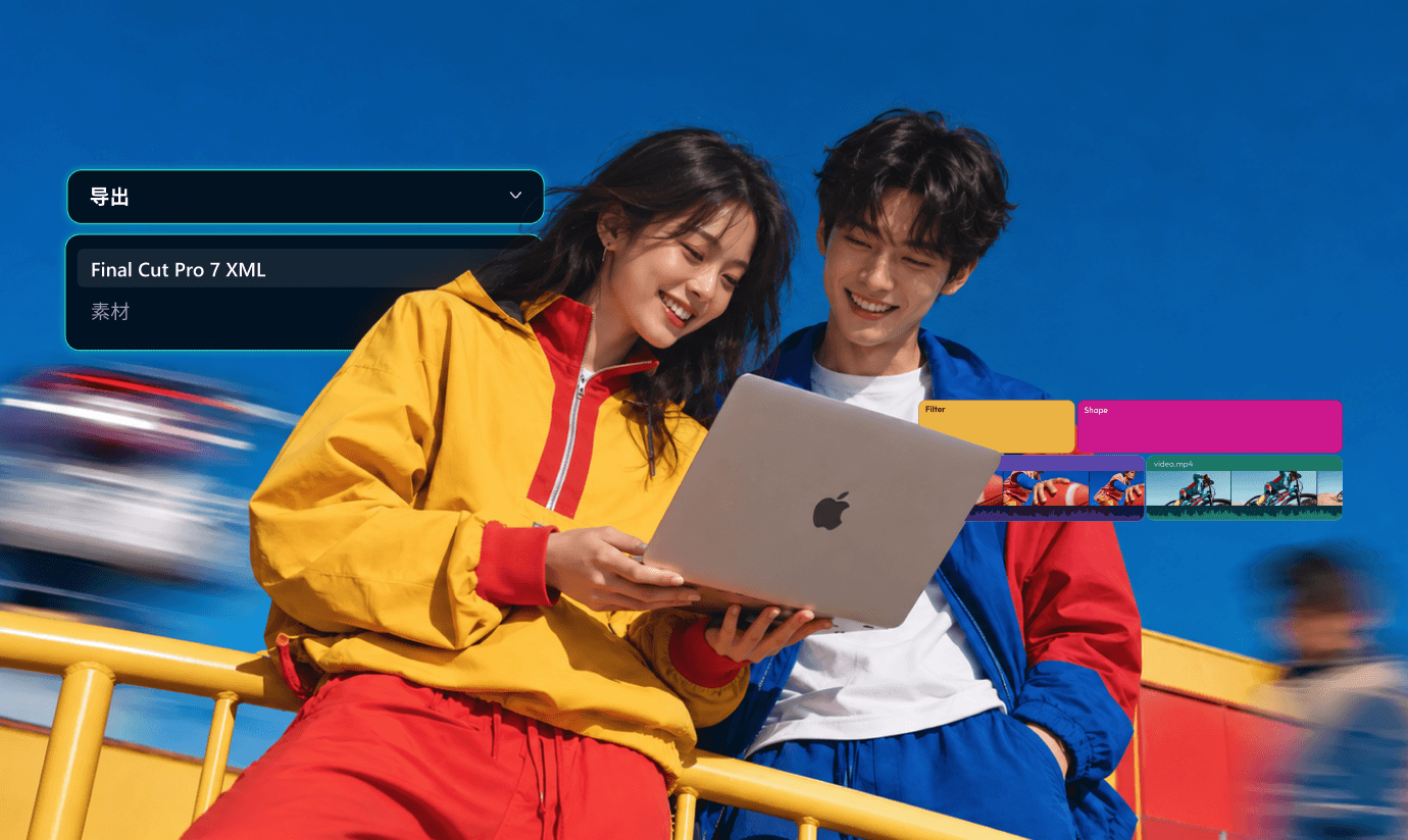 万兴喵影 XML 时间线导入导出
