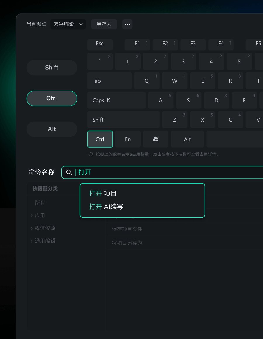 万兴喵影自定义视频剪辑快捷键